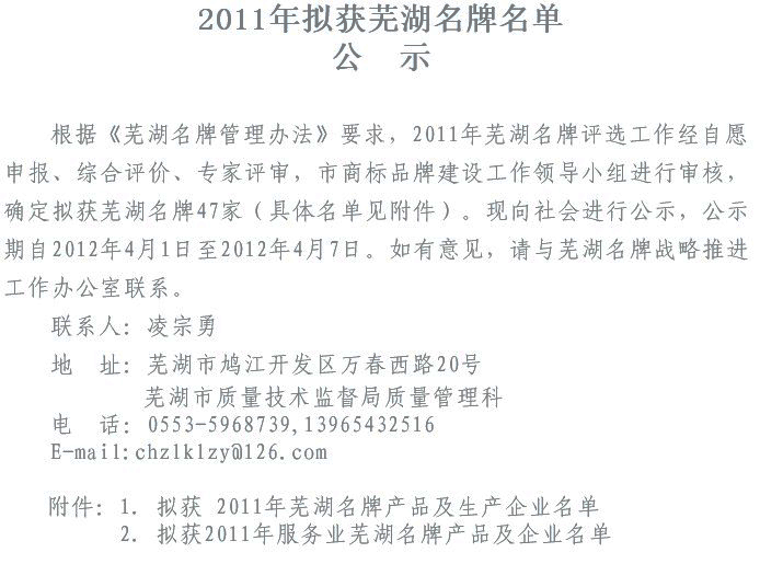 熱烈祝賀我公司“愛(ài)瑞特牌電動(dòng)駕駛式洗地機(jī)”被評(píng)為“蕪湖市名牌產(chǎn)品”！