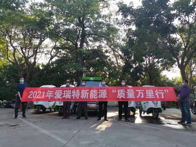 主動(dòng)服務(wù) 質(zhì)量無憂| 2021 ?愛瑞特“質(zhì)量萬(wàn)里行”第一站海南
