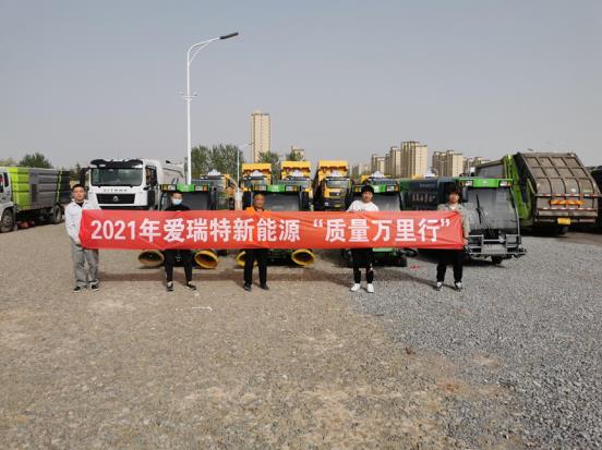 五天四地|愛瑞特質(zhì)量萬(wàn)里行：江蘇站、山東站完美收官！