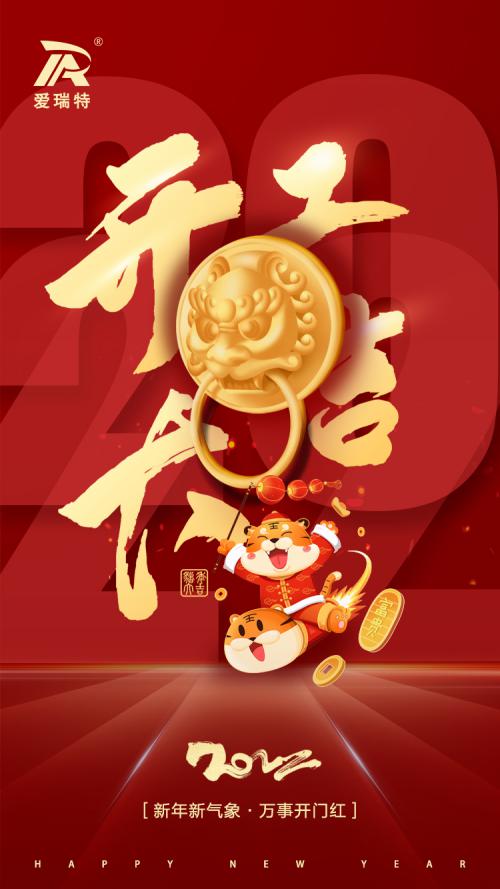 開(kāi)工大吉|火力全開(kāi)，奮進(jìn)新征程！